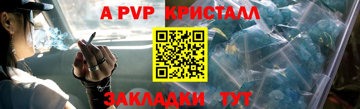 A-PVP СК  Альфа ПВП Crystall  Назарово  Вход с VPN 