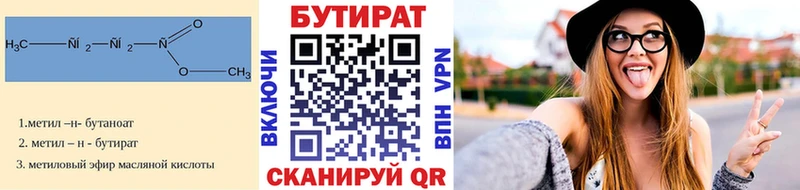 Бутират BDO  Назарово 
