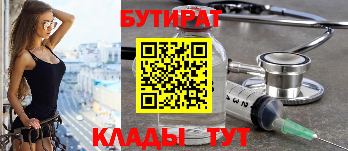 Назарово  Бутират BDO  Вход с VPN 