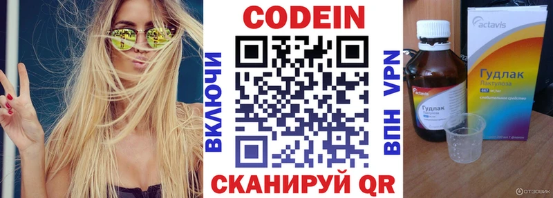 Кодеин напиток Lean (лин) Назарово