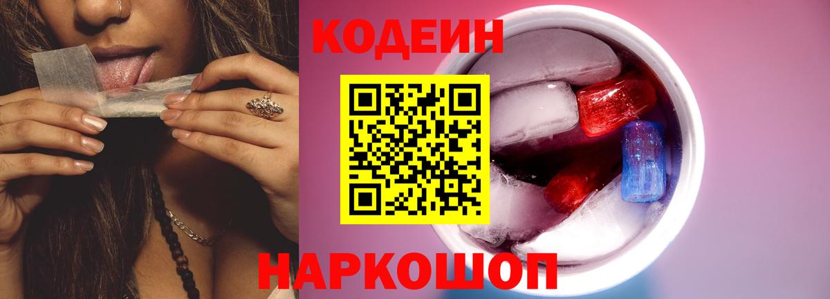 Назарово  Codein напиток Lean (лин)  Кодеиновый сироп Lean напиток Lean (лин)  Вход с VPN 
