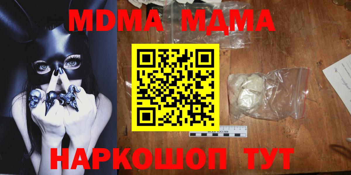 МДМА Molly  MDMA  Назарово  Вход с VPN 