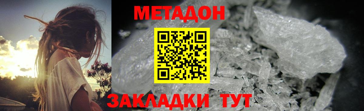 Метадон кристалл Назарово
